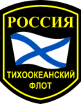 Тихоокеанский флот