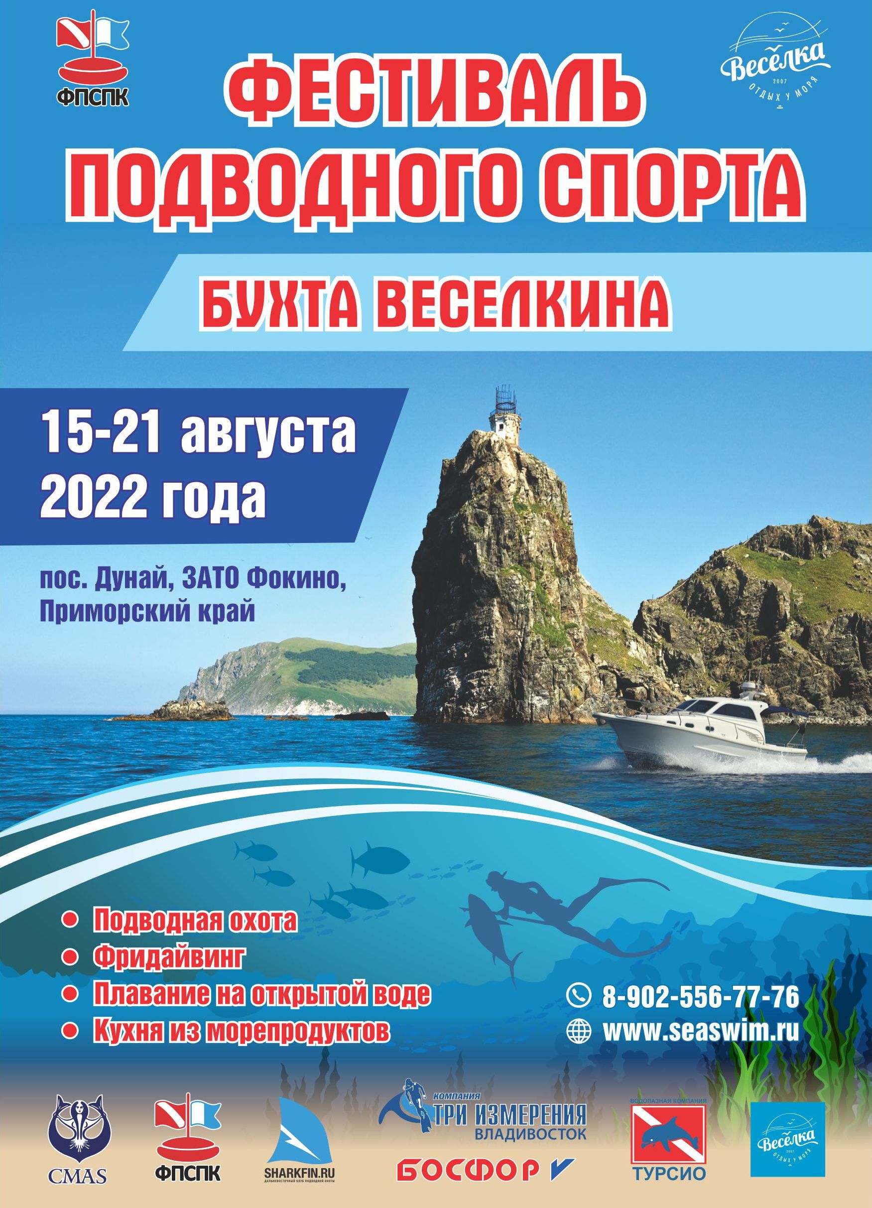 Фестиваль подводного спорта Веселка 2022
